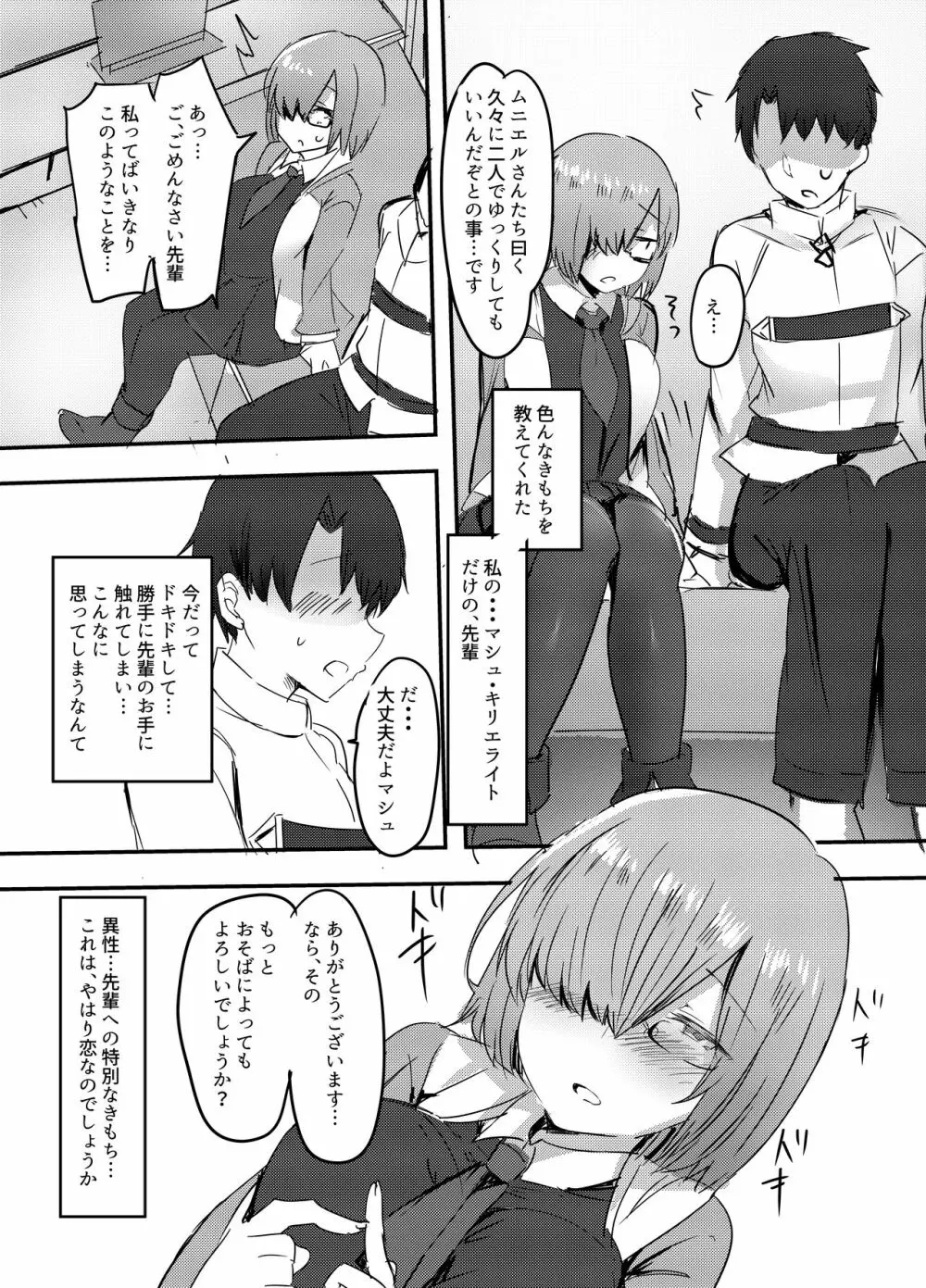 だいすきなだいすきな私だけのセンパイ。 Page.2