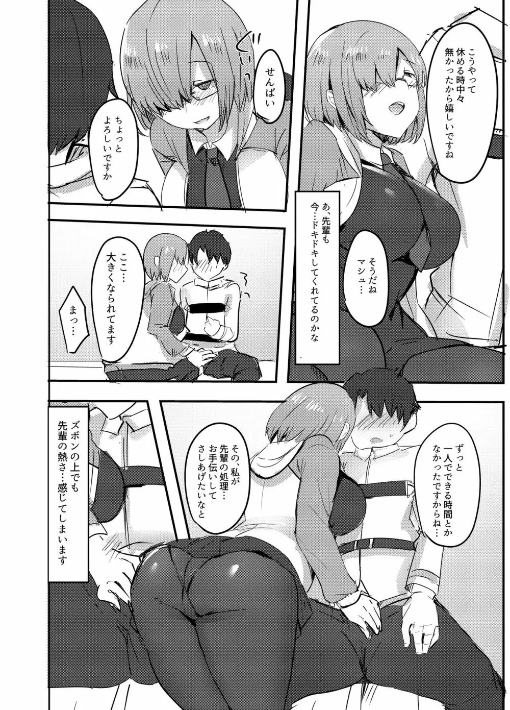 だいすきなだいすきな私だけのセンパイ。 Page.3