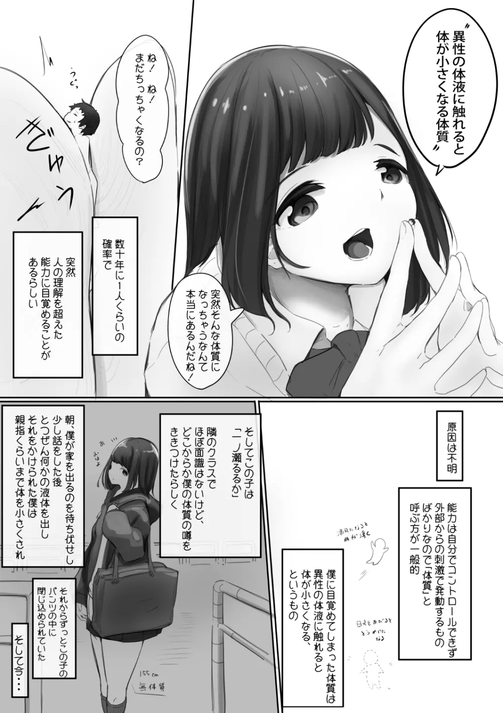 体液で縮められるシチュ Page.3