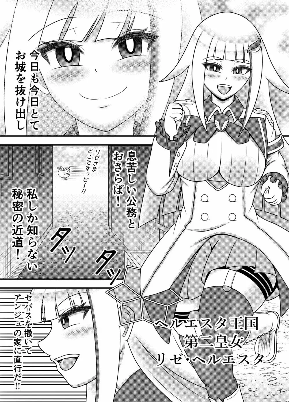 文武両道チンポ激熱プリンセス Page.3