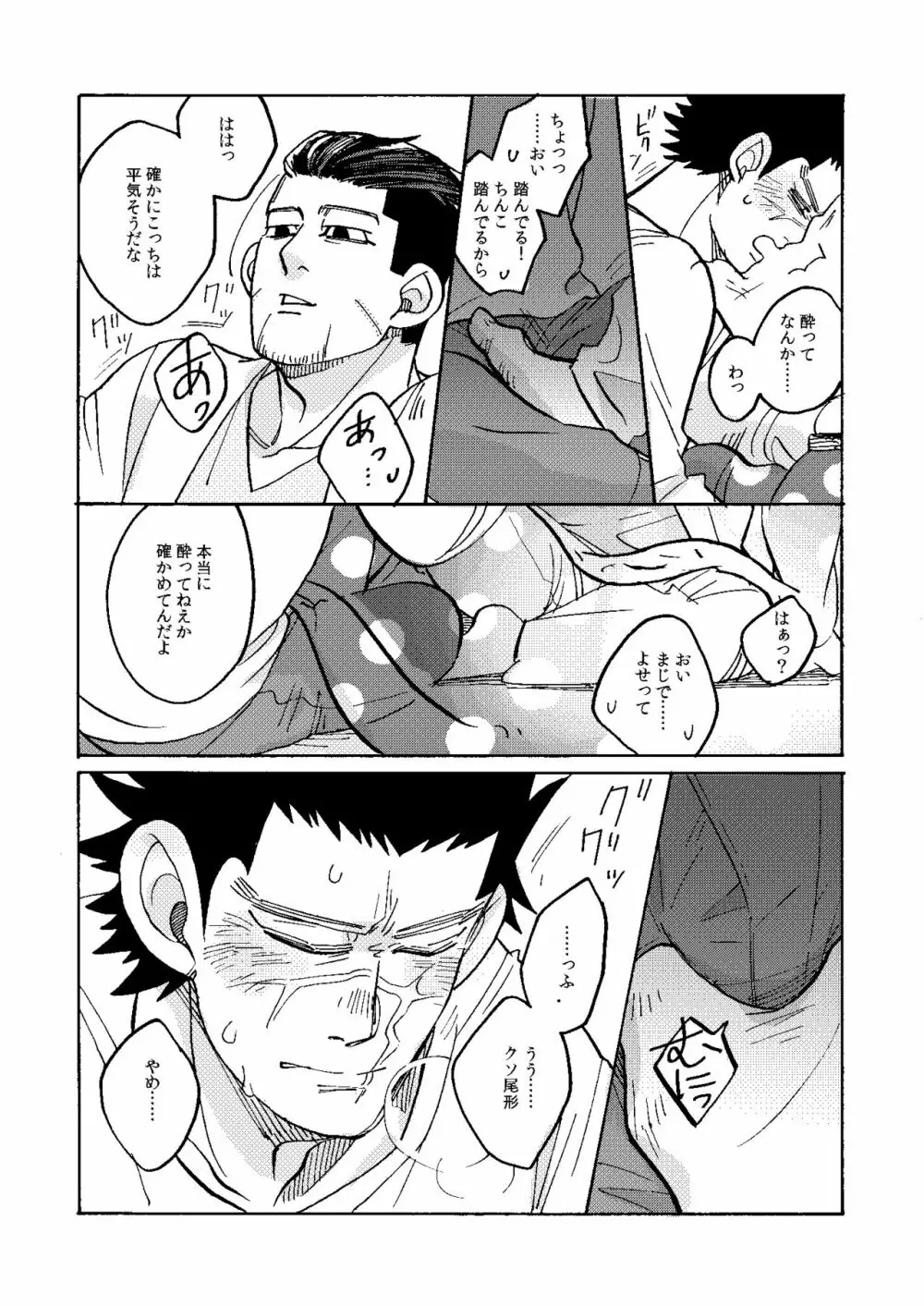 うちのオガタしりませんか Page.15