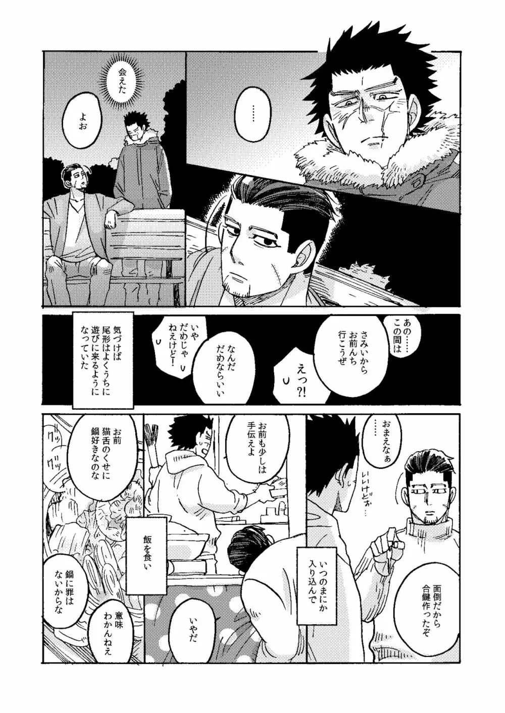 うちのオガタしりませんか Page.24