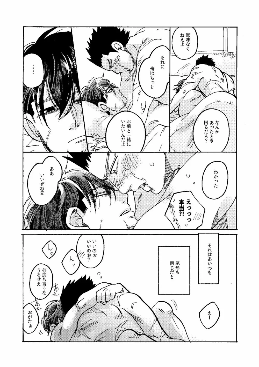 うちのオガタしりませんか Page.26