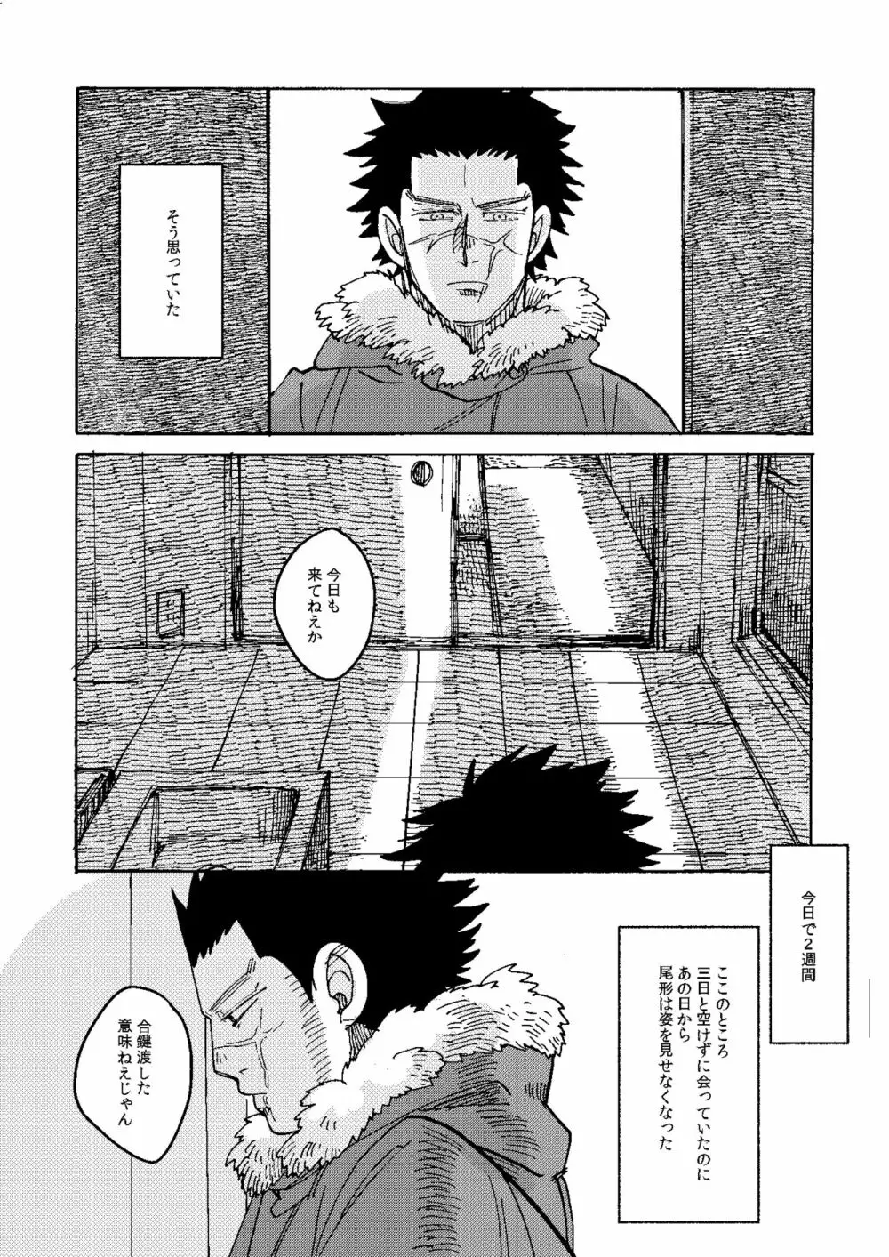 うちのオガタしりませんか Page.27