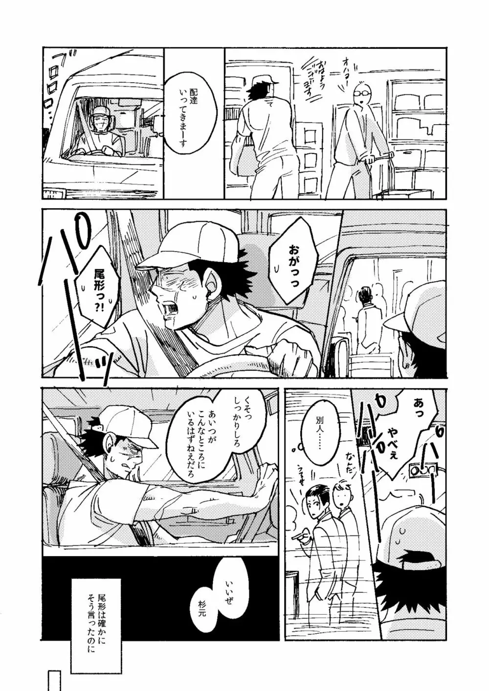 うちのオガタしりませんか Page.28