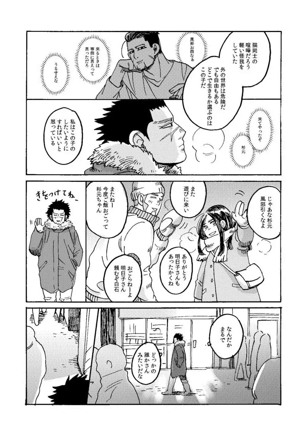 うちのオガタしりませんか Page.30