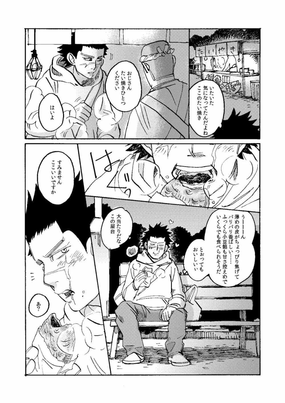 うちのオガタしりませんか Page.4