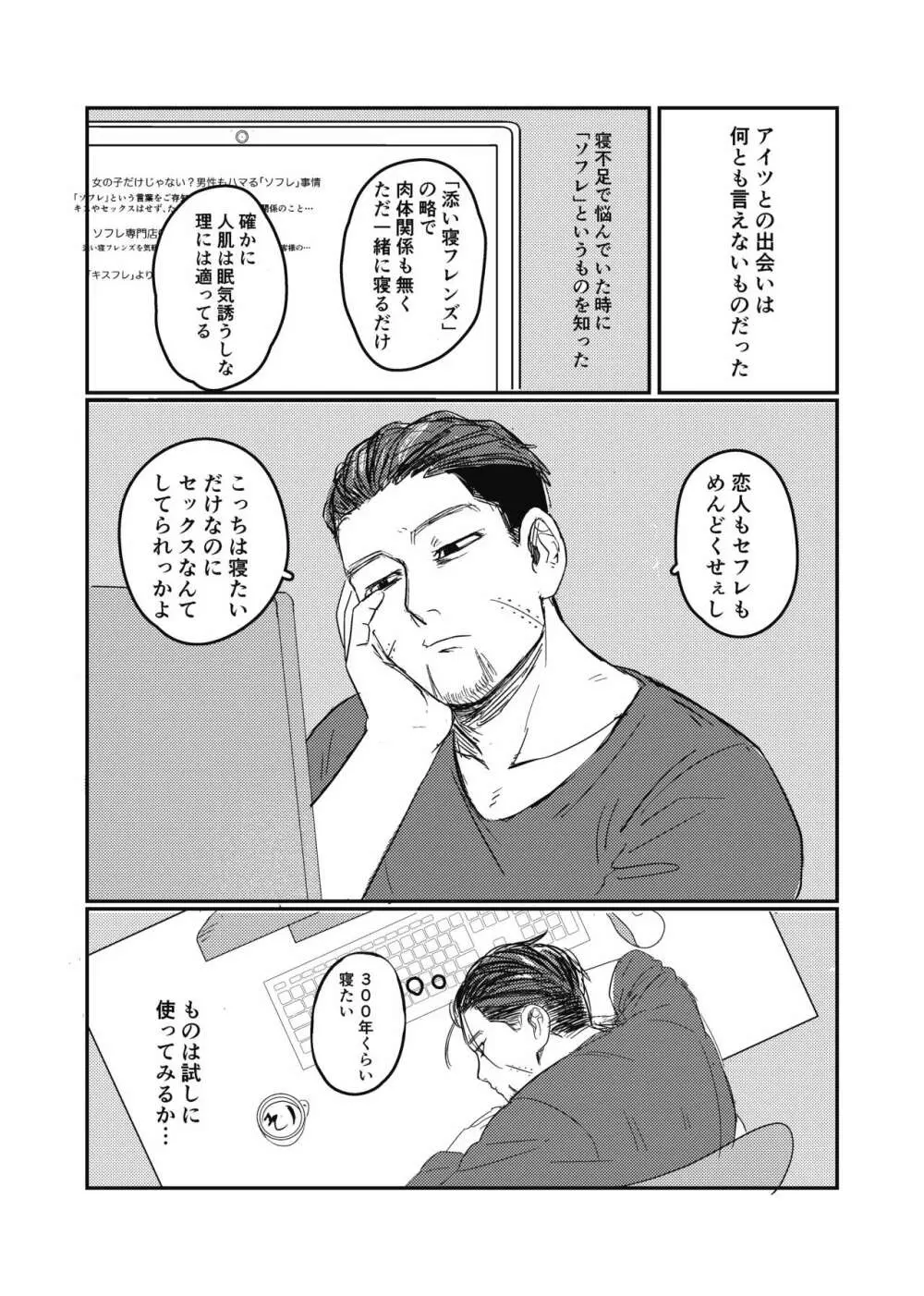 夢のあとふりだし廻り廻る Page.6