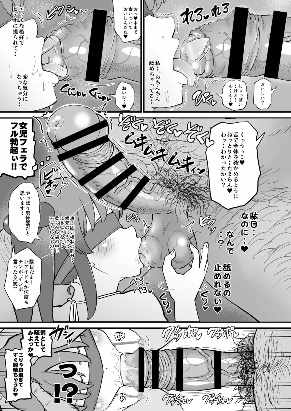 Jrアイドルの女児を騙してオナホにしてみた Page.10