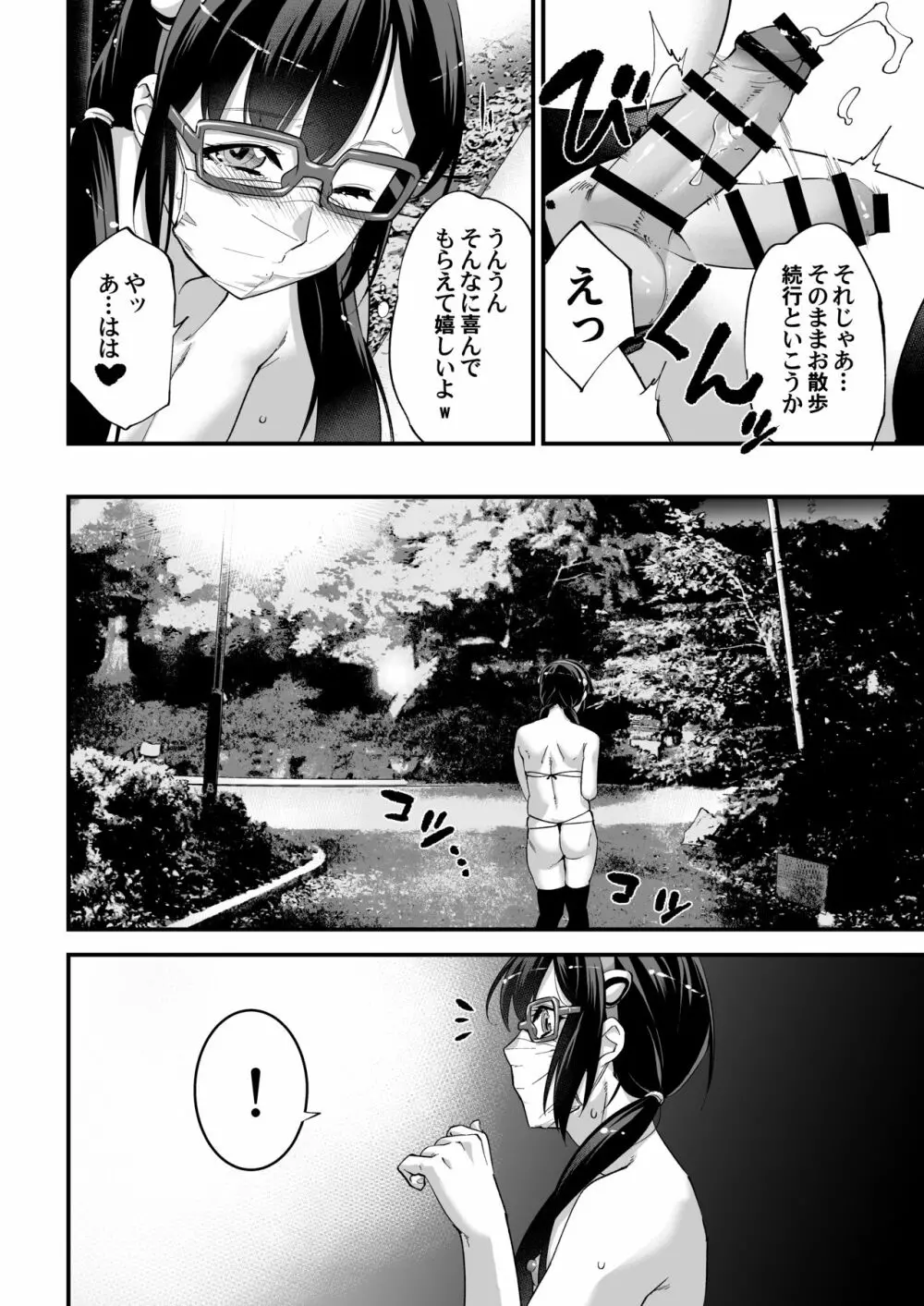 有名配信女装子 電撃AVデビュー即引退 Page.14