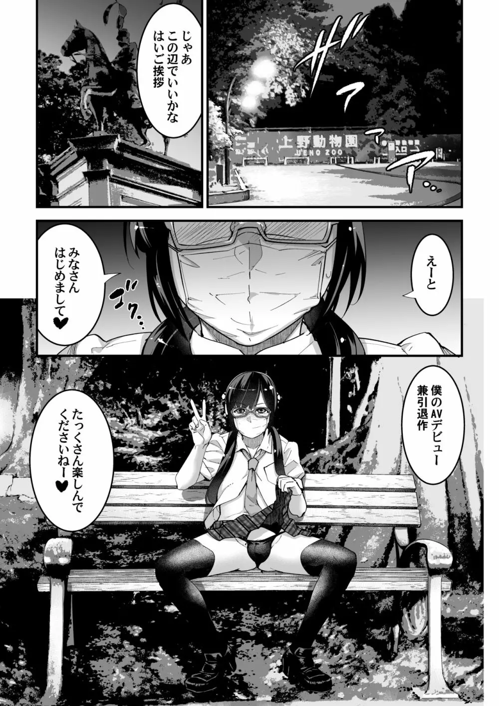 有名配信女装子 電撃AVデビュー即引退 Page.5