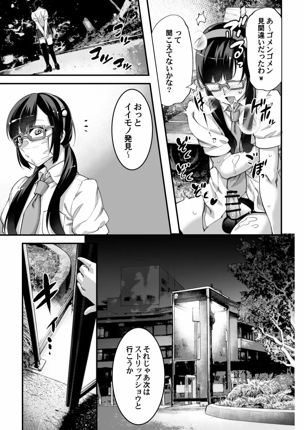 有名配信女装子 電撃AVデビュー即引退 Page.9