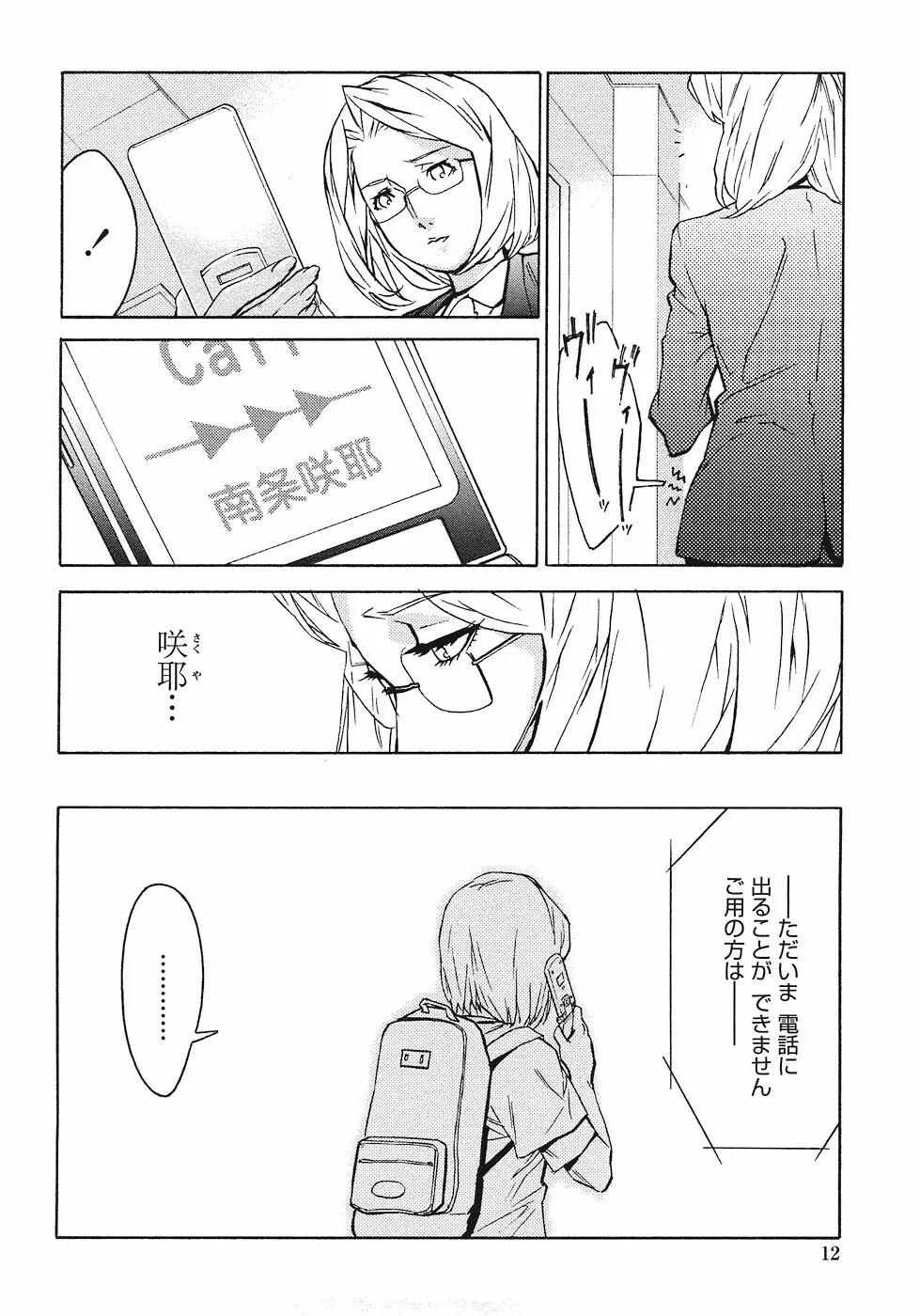 ドミナンス ～紅い唇篇～ Page.10