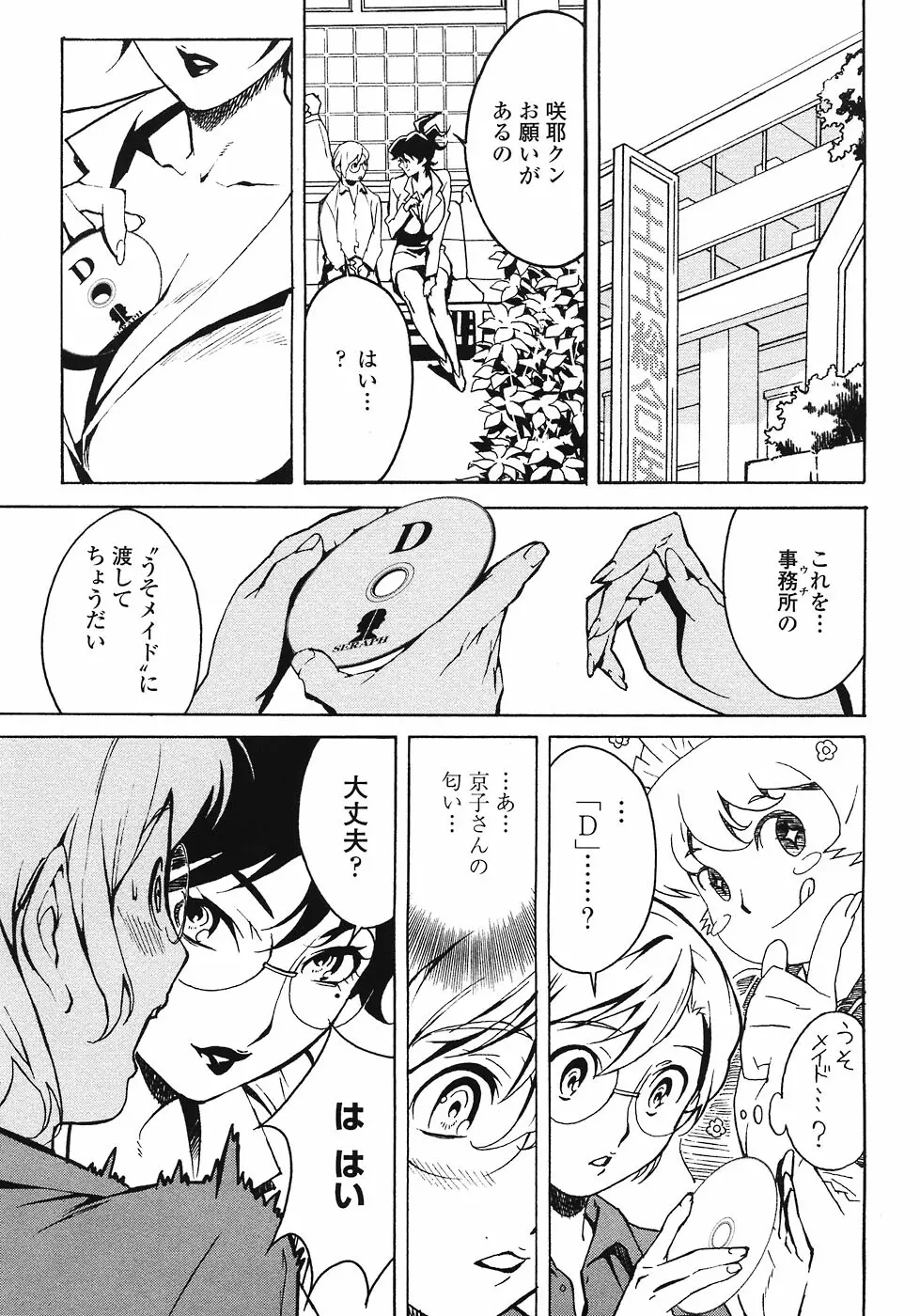 ドミナンス ～紅い唇篇～ Page.105