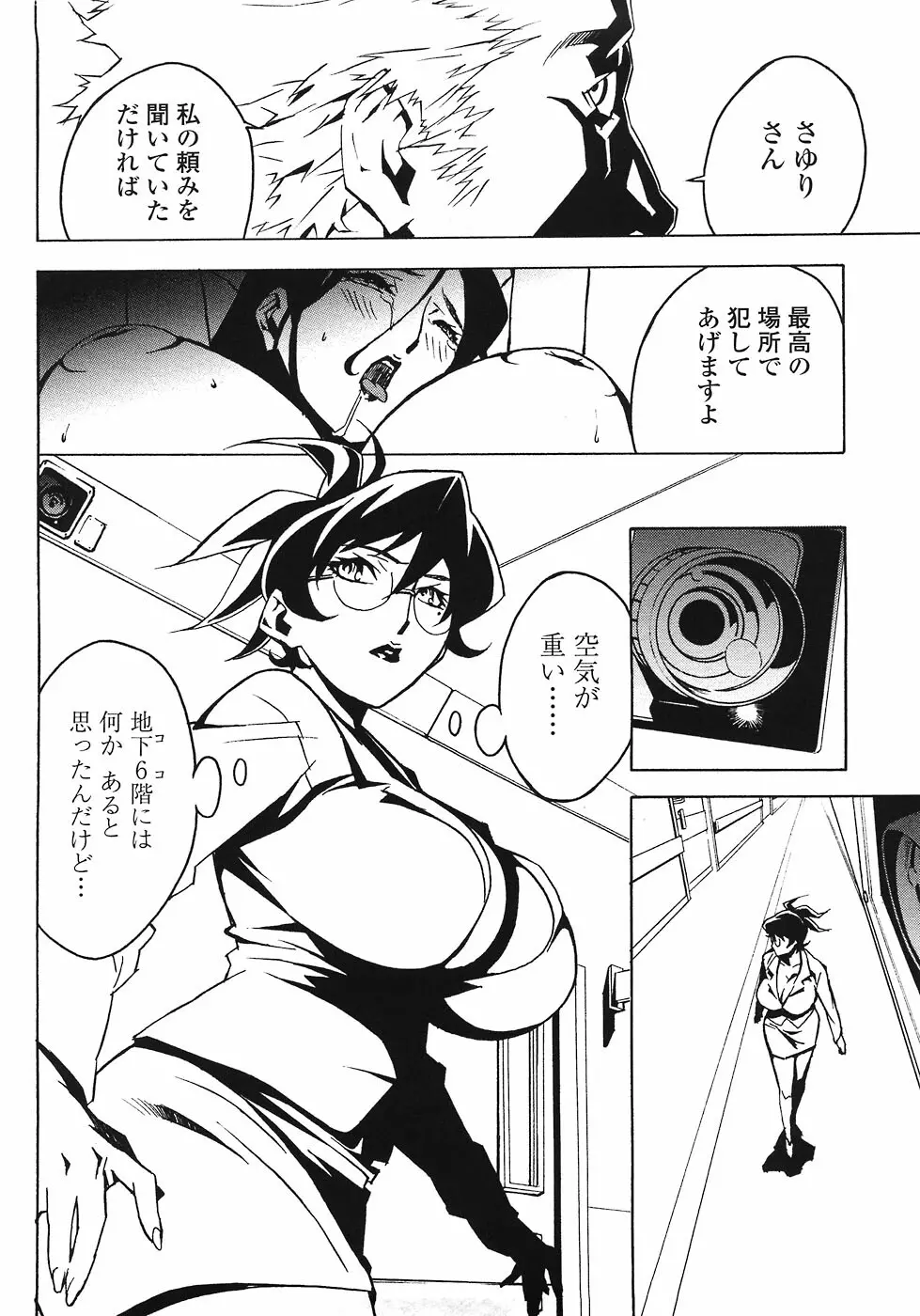 ドミナンス ～紅い唇篇～ Page.112