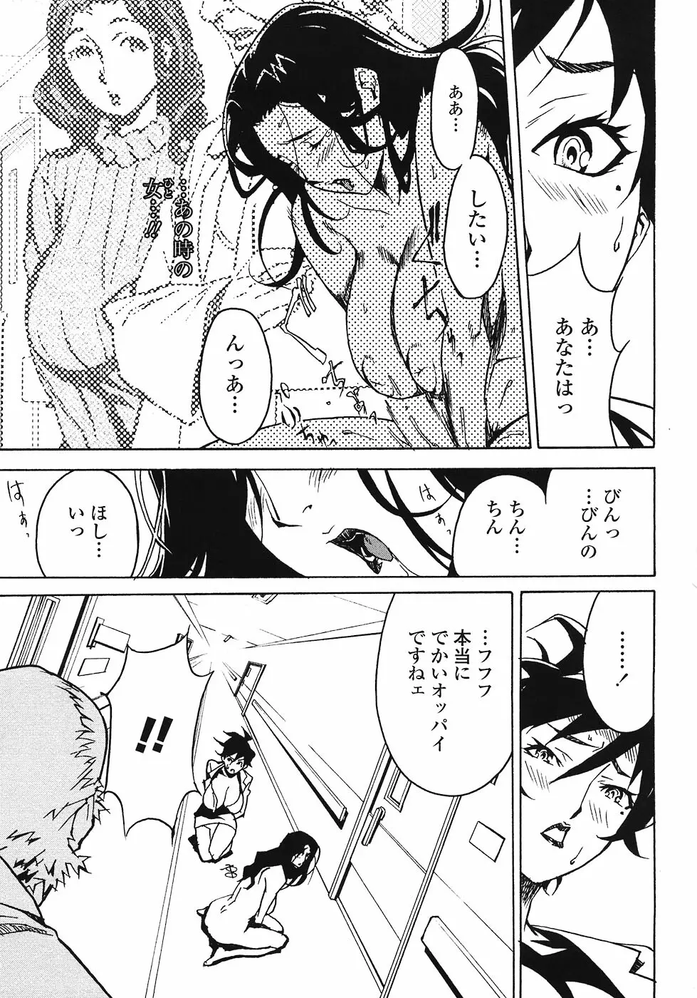 ドミナンス ～紅い唇篇～ Page.115