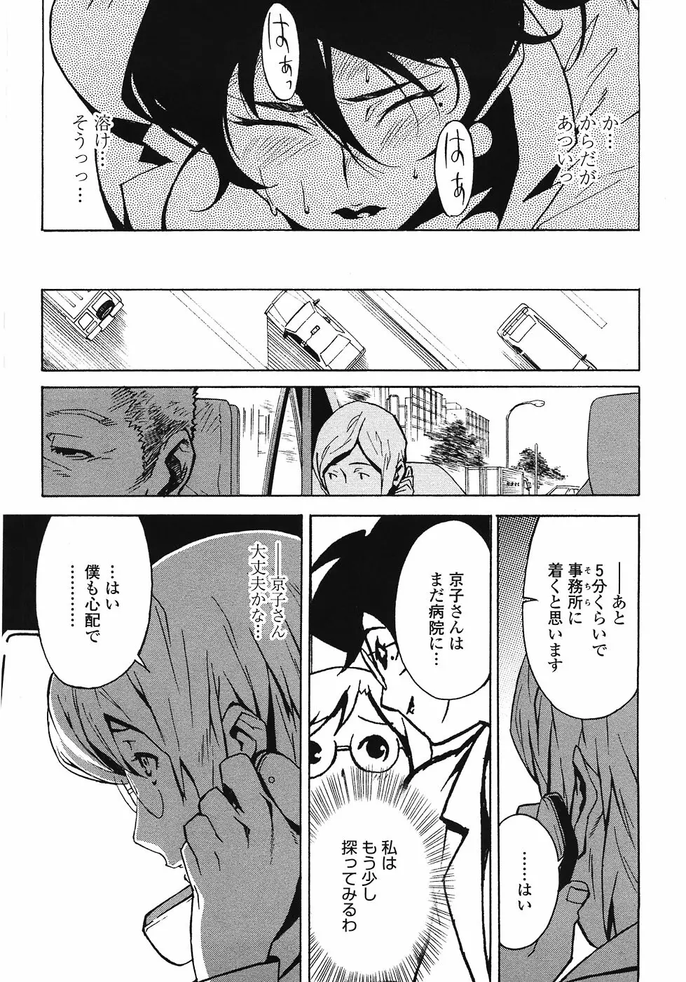 ドミナンス ～紅い唇篇～ Page.123