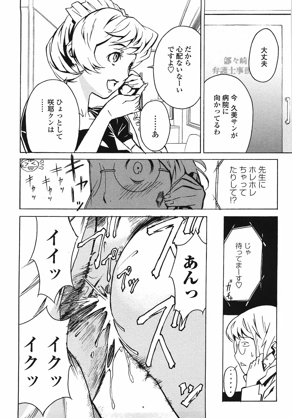 ドミナンス ～紅い唇篇～ Page.124