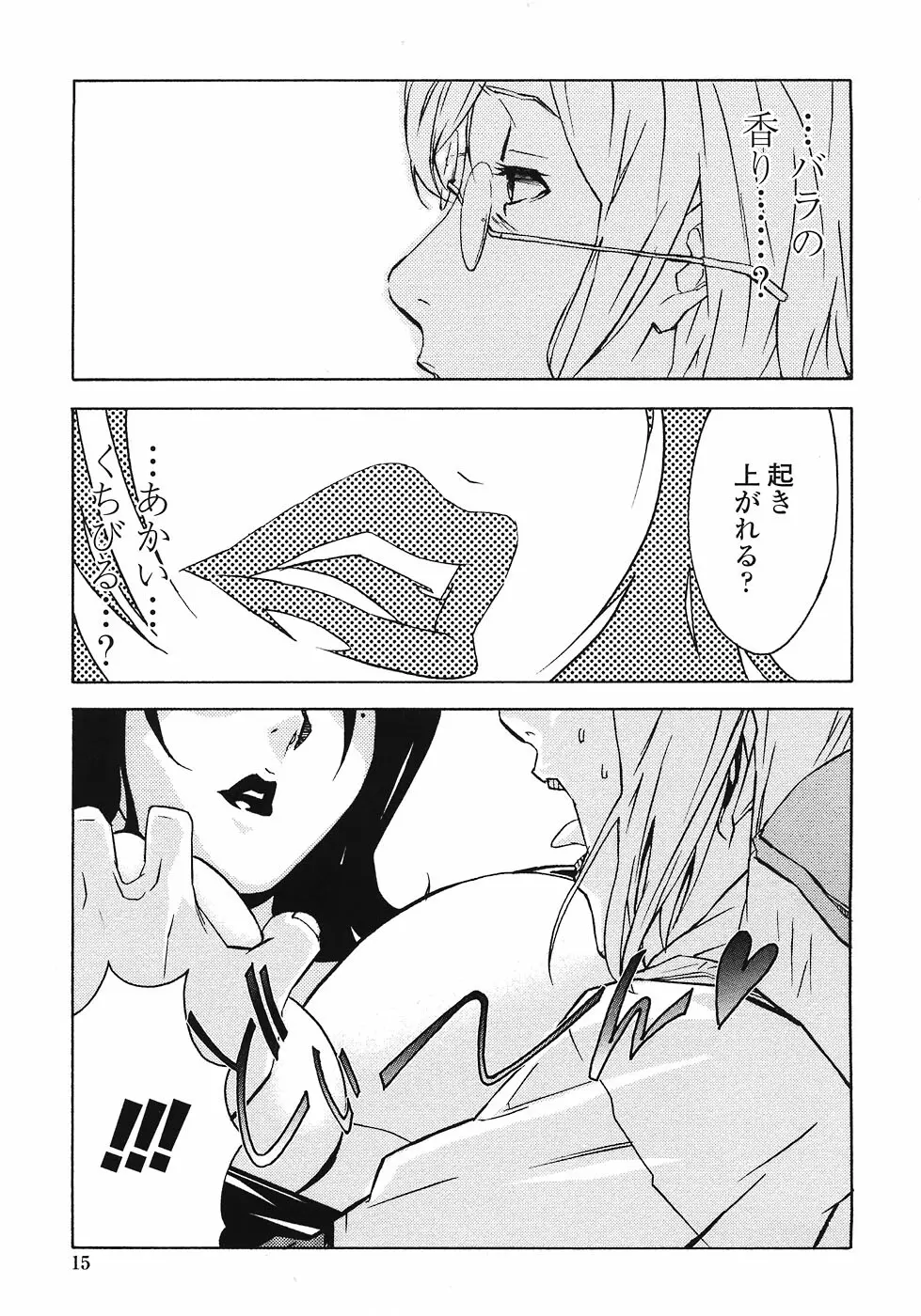 ドミナンス ～紅い唇篇～ Page.13