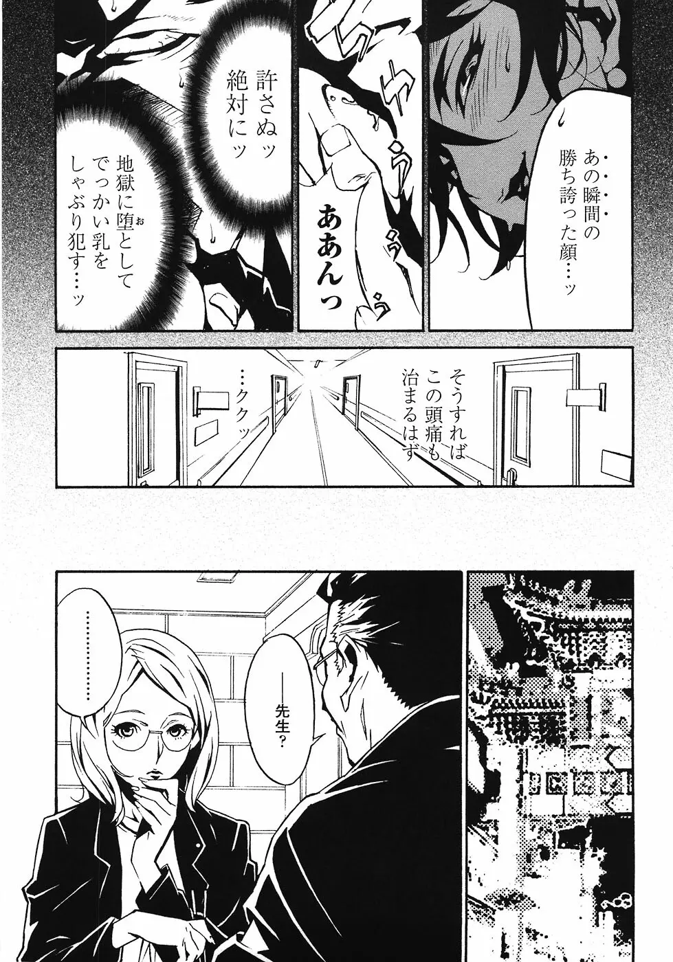 ドミナンス ～紅い唇篇～ Page.141