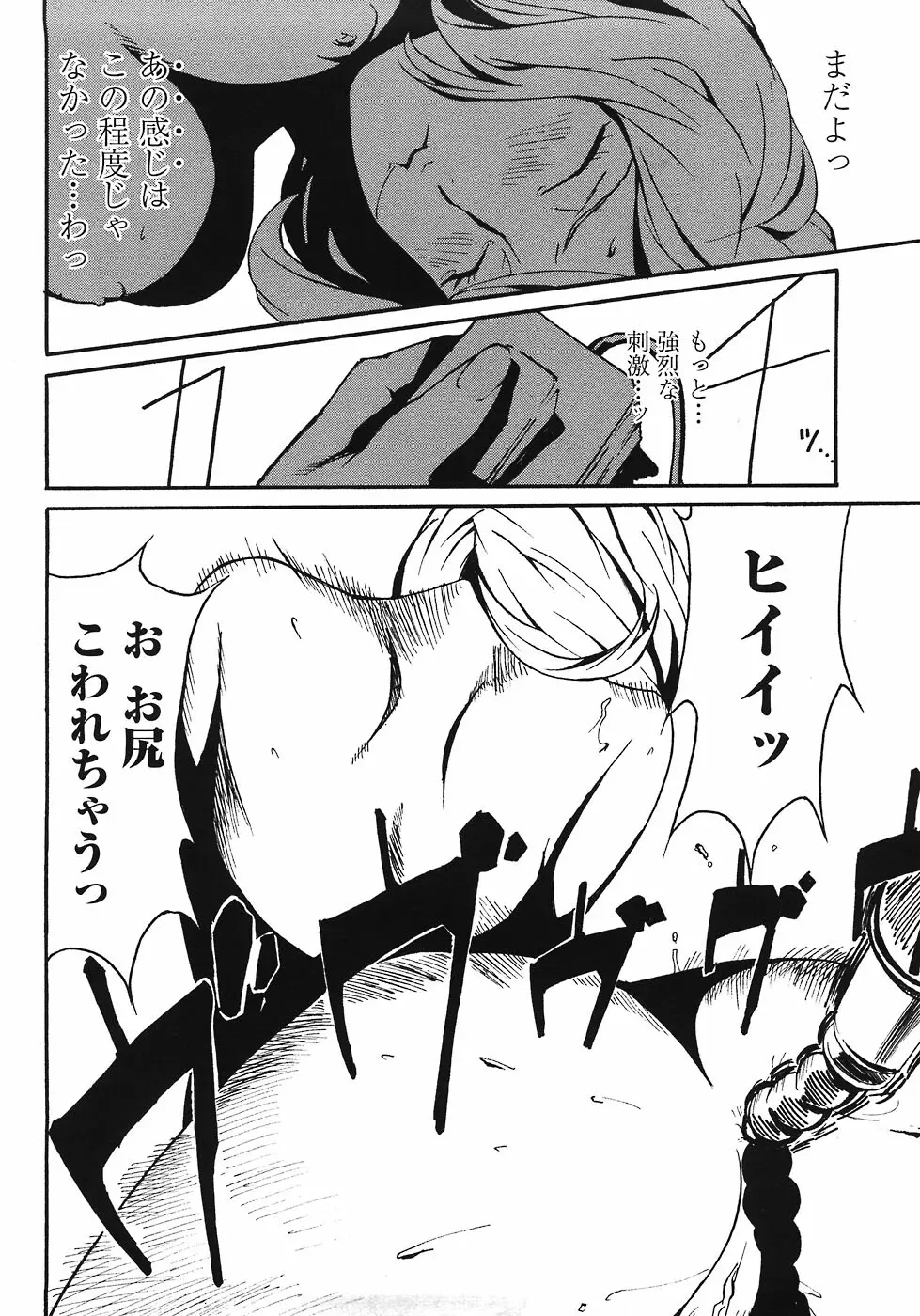 ドミナンス ～紅い唇篇～ Page.150