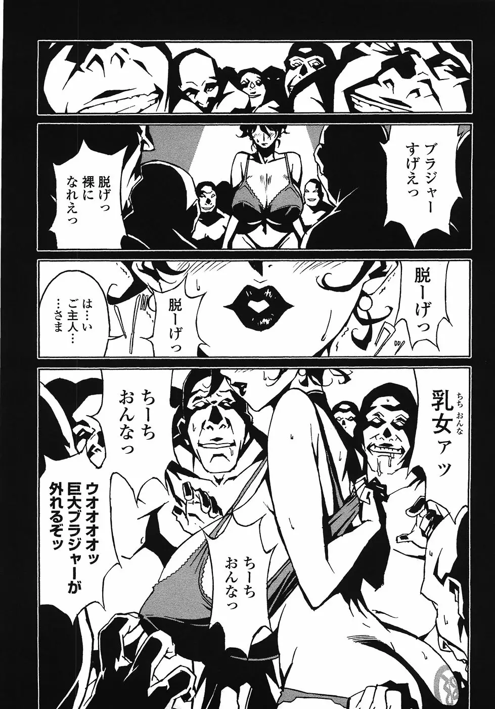 ドミナンス ～紅い唇篇～ Page.155