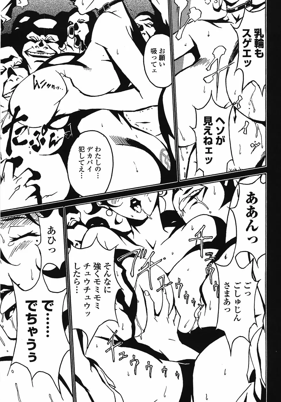 ドミナンス ～紅い唇篇～ Page.157