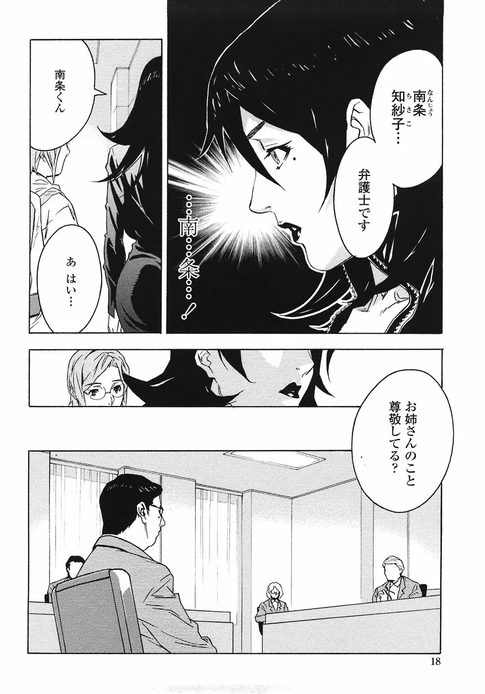 ドミナンス ～紅い唇篇～ Page.16