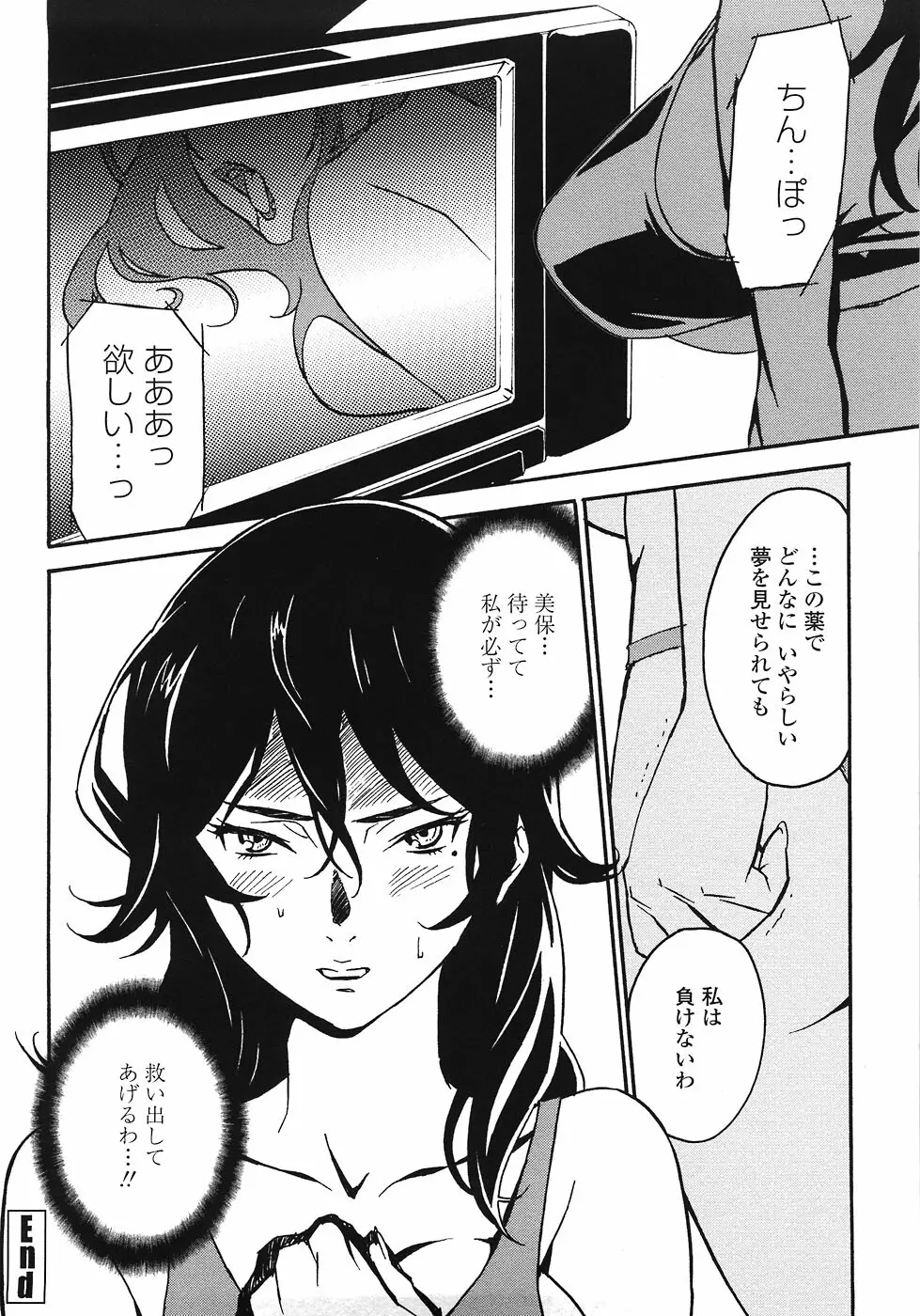 ドミナンス ～紅い唇篇～ Page.170