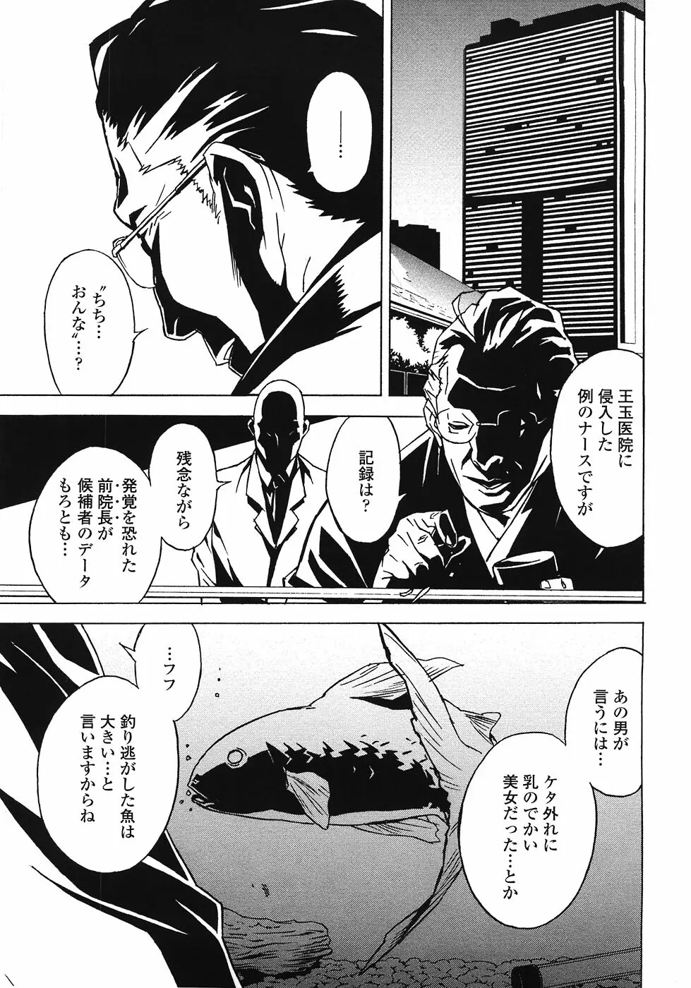 ドミナンス ～紅い唇篇～ Page.171