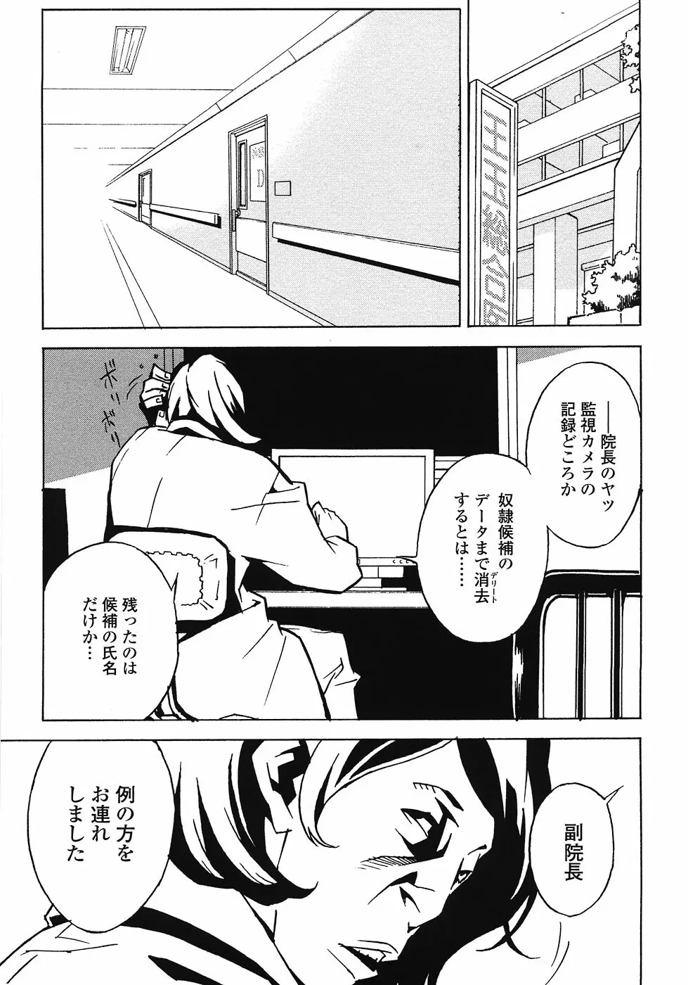 ドミナンス ～紅い唇篇～ Page.173