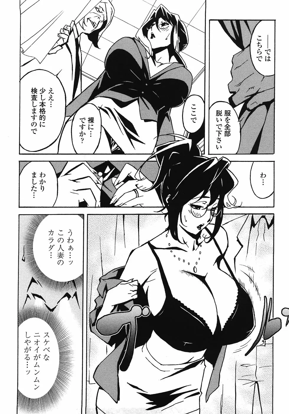 ドミナンス ～紅い唇篇～ Page.176