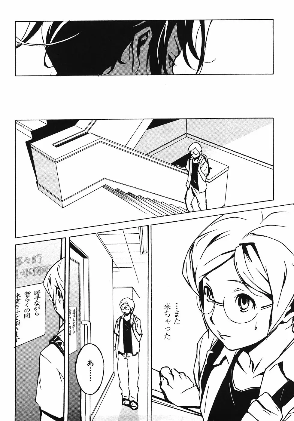 ドミナンス ～紅い唇篇～ Page.178