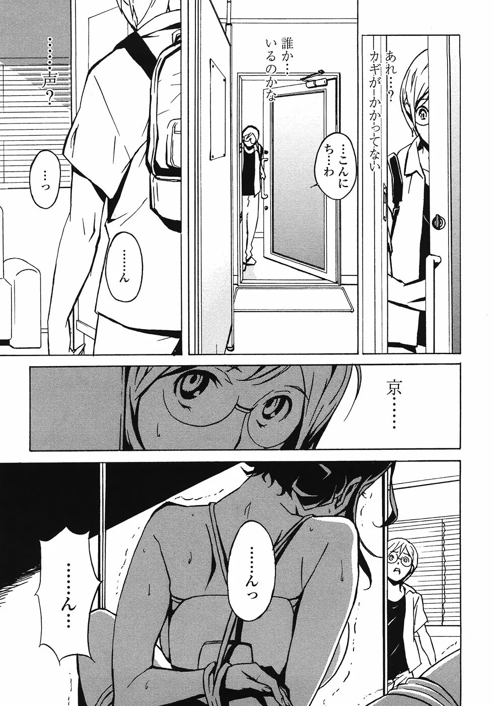 ドミナンス ～紅い唇篇～ Page.179