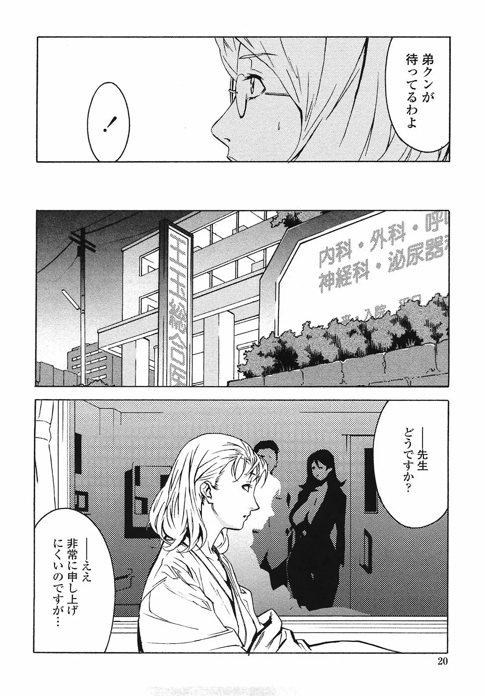 ドミナンス ～紅い唇篇～ Page.18