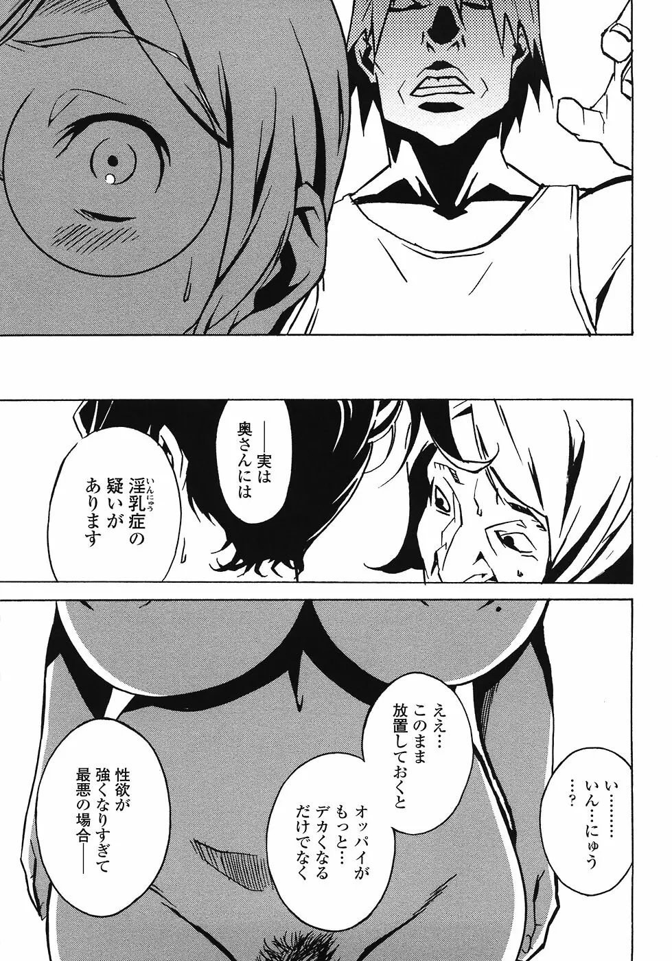 ドミナンス ～紅い唇篇～ Page.181