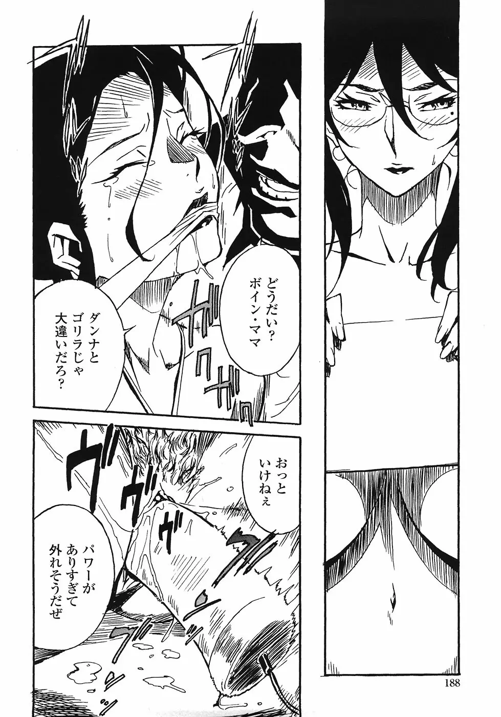 ドミナンス ～紅い唇篇～ Page.186