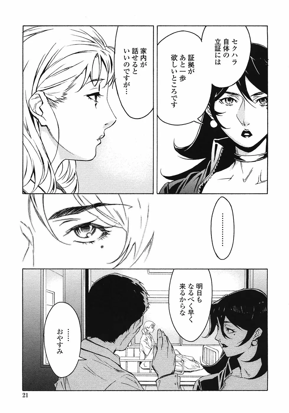 ドミナンス ～紅い唇篇～ Page.19