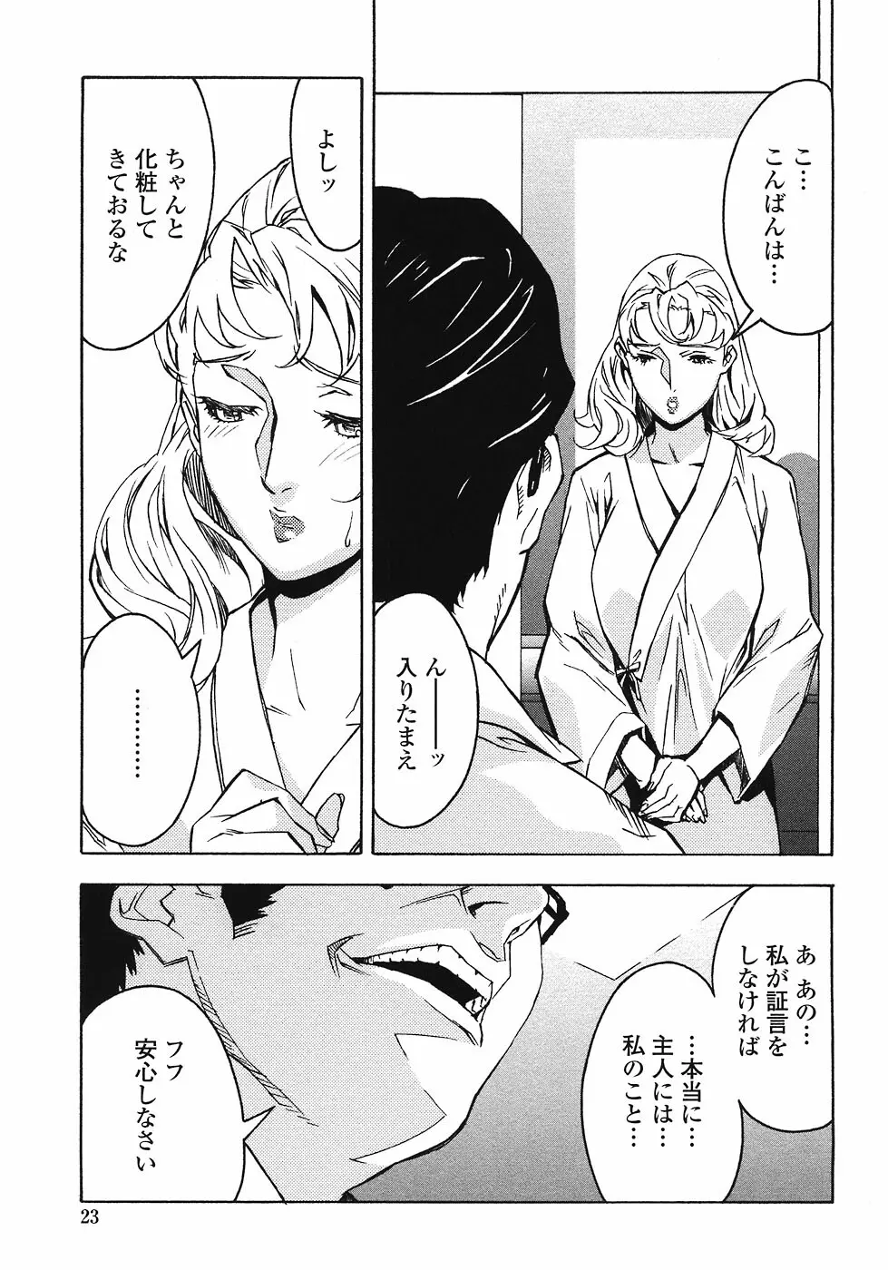 ドミナンス ～紅い唇篇～ Page.21