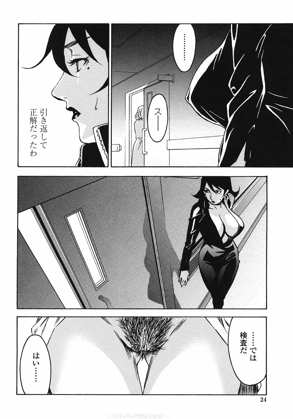 ドミナンス ～紅い唇篇～ Page.22