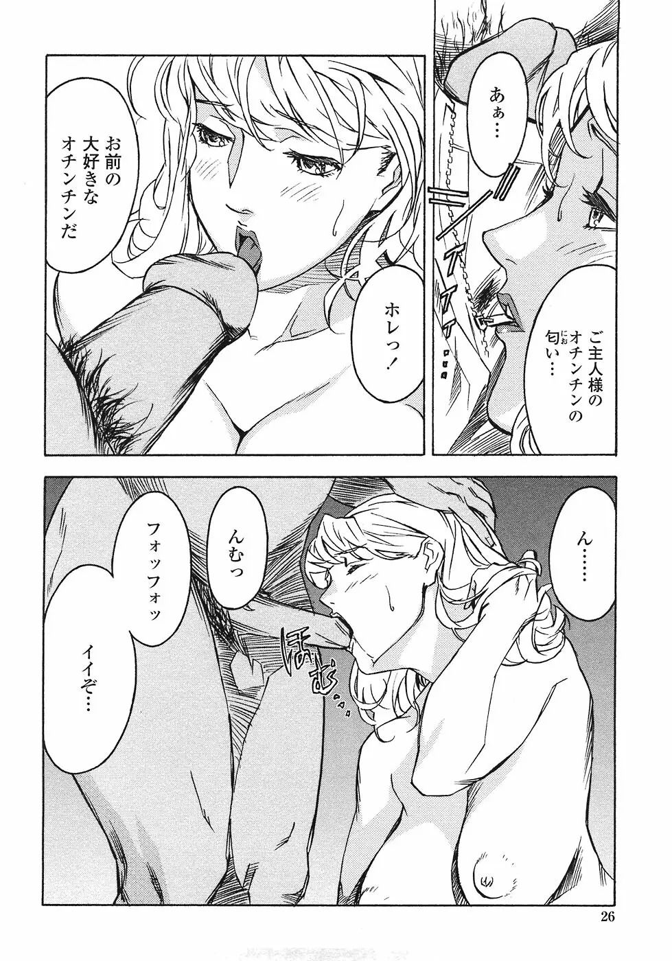 ドミナンス ～紅い唇篇～ Page.24