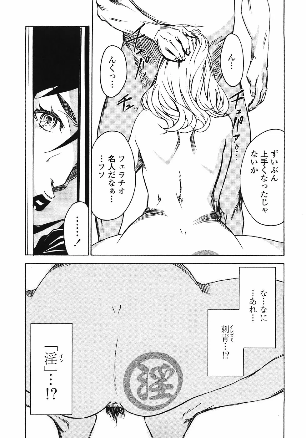 ドミナンス ～紅い唇篇～ Page.25