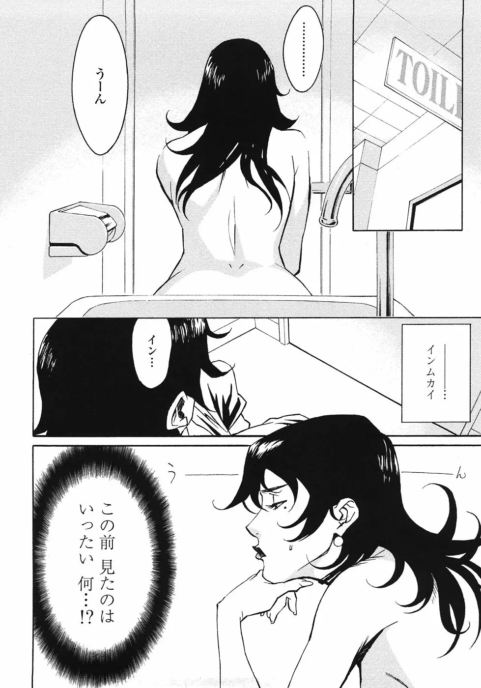 ドミナンス ～紅い唇篇～ Page.32