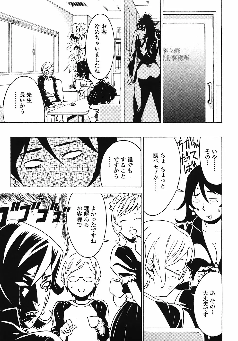 ドミナンス ～紅い唇篇～ Page.35