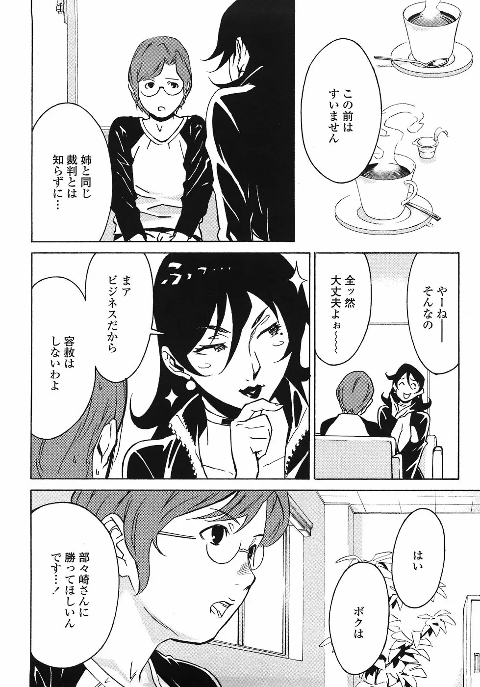 ドミナンス ～紅い唇篇～ Page.36