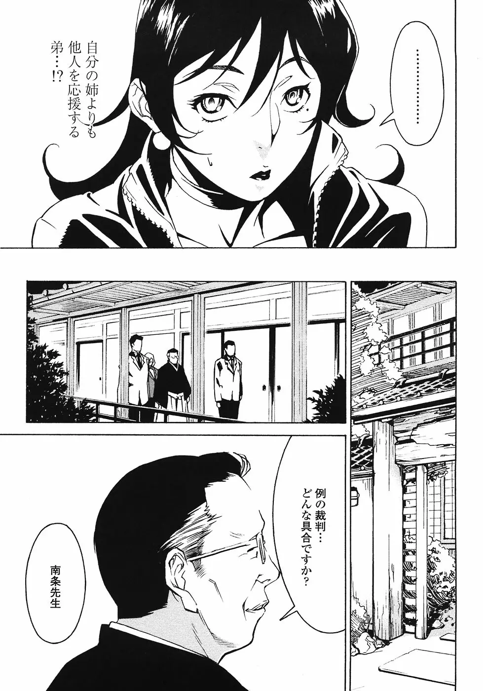 ドミナンス ～紅い唇篇～ Page.37