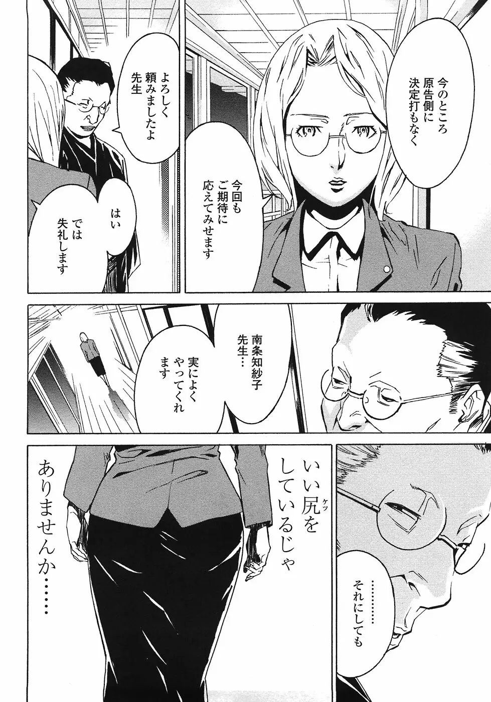 ドミナンス ～紅い唇篇～ Page.38