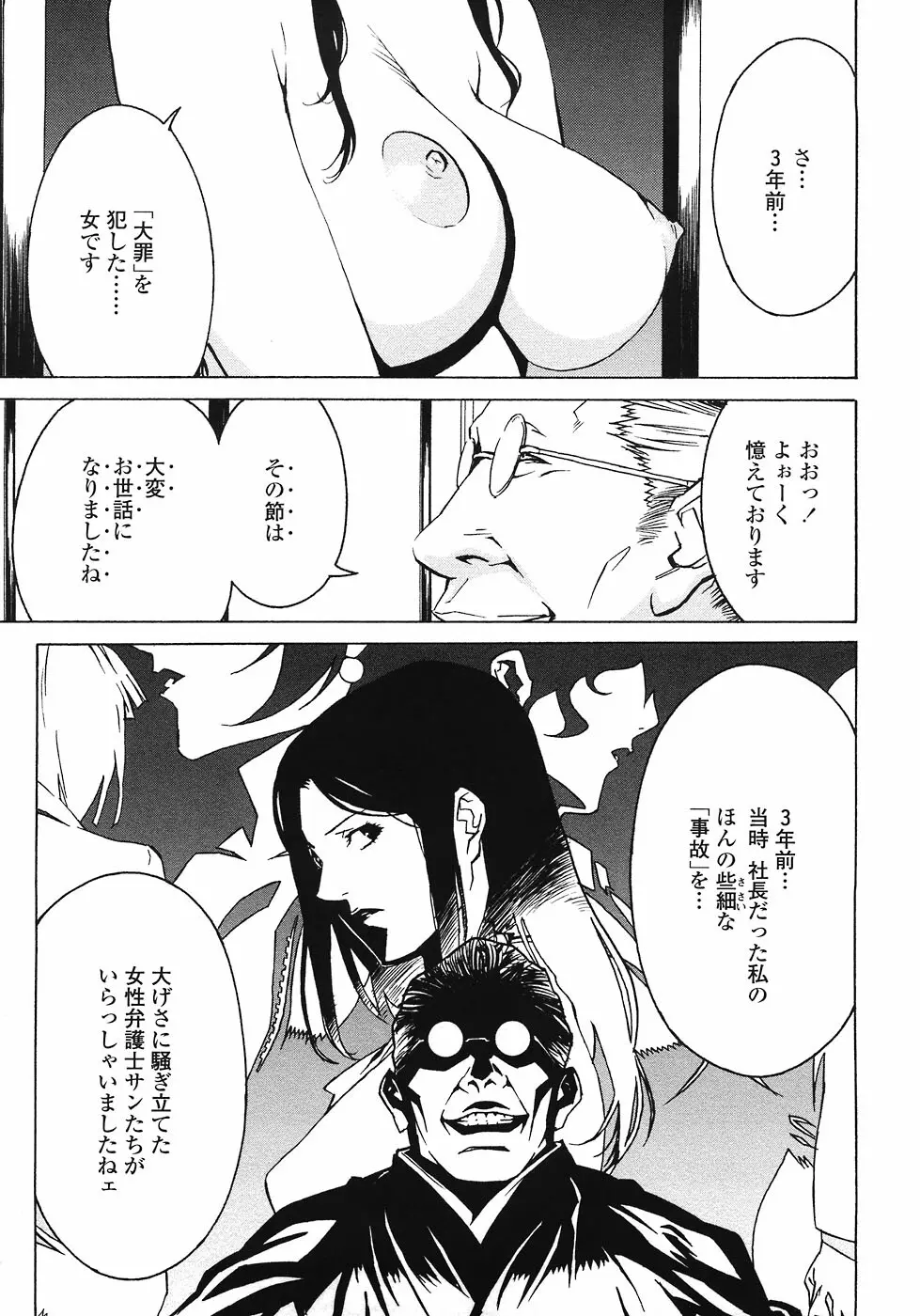 ドミナンス ～紅い唇篇～ Page.41