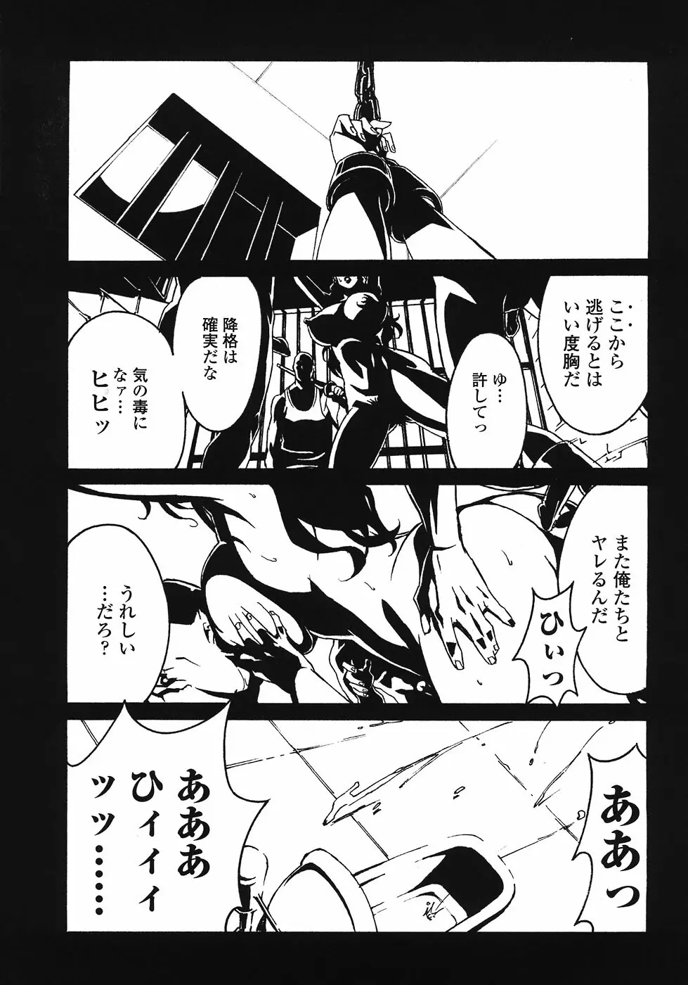 ドミナンス ～紅い唇篇～ Page.5