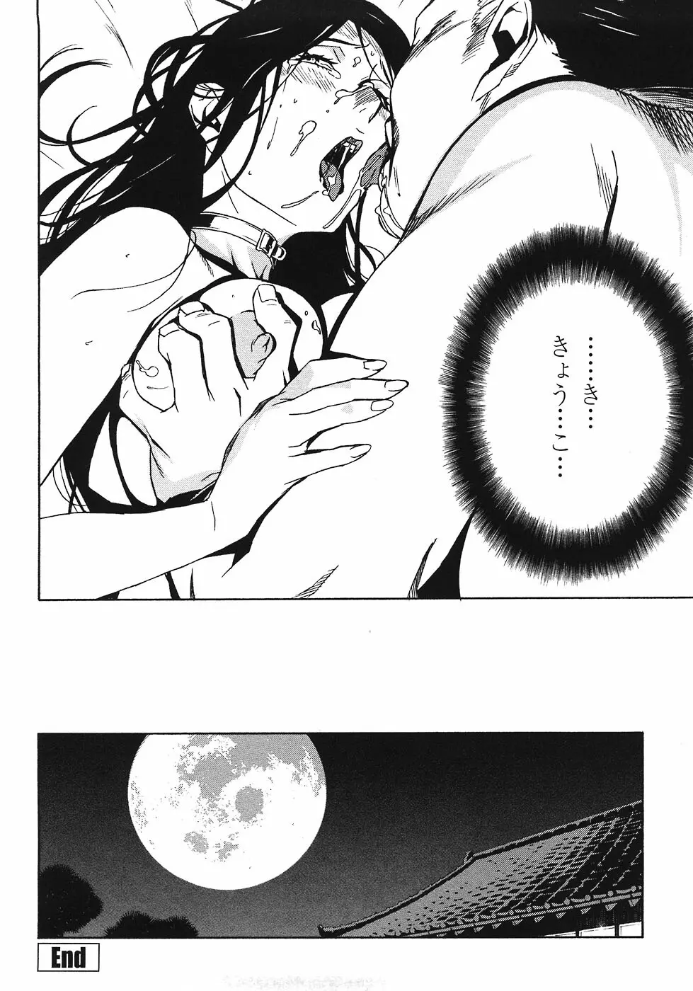 ドミナンス ～紅い唇篇～ Page.56